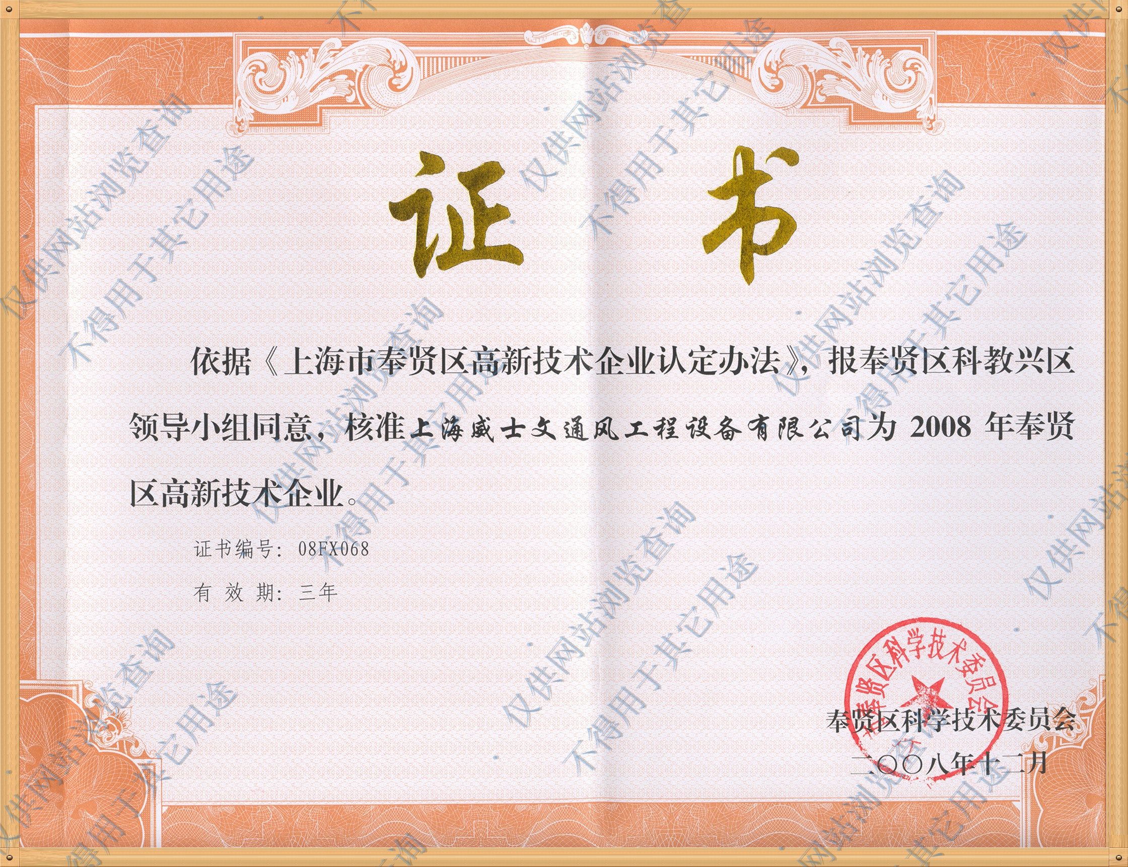威士文高新证书_副本.jpg