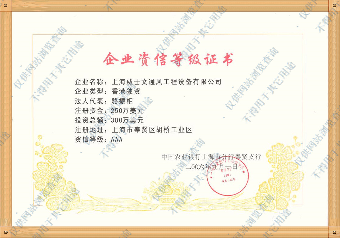 企业资信等级证书-2_副本.jpg