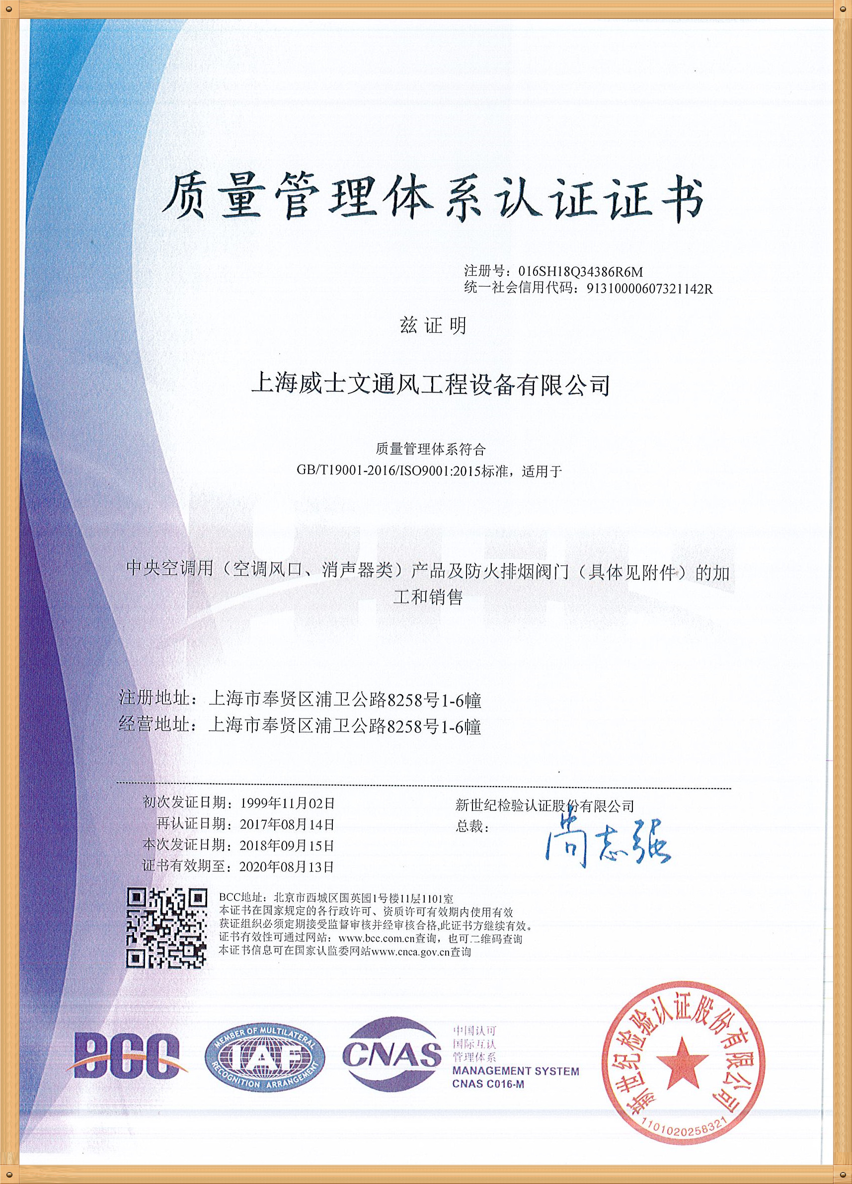 quality management system certification