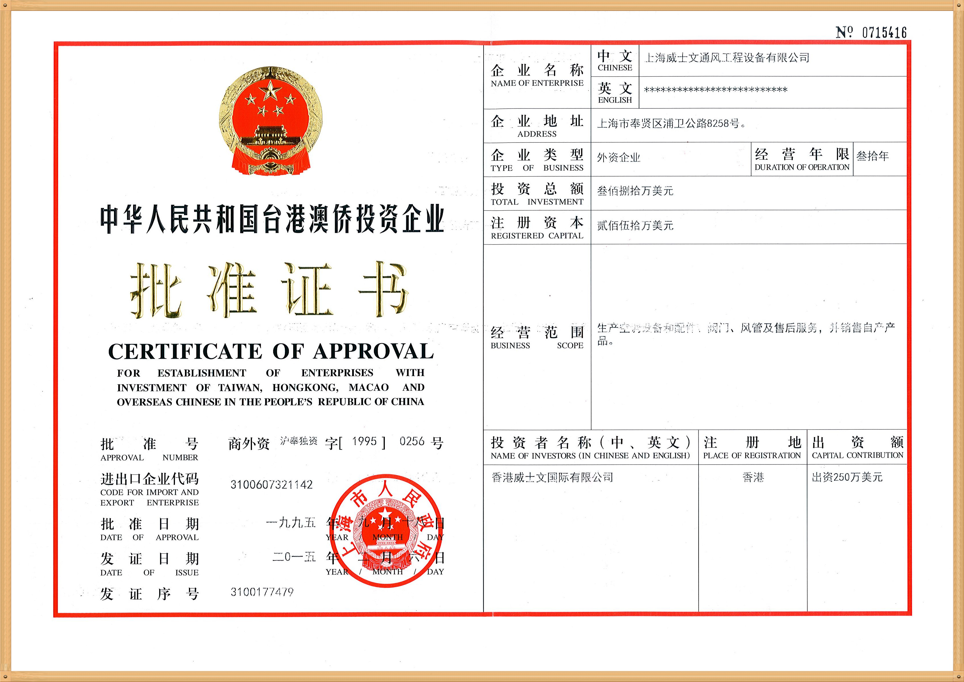 Approval certificate of Hong Kong, Macao and Taiwan