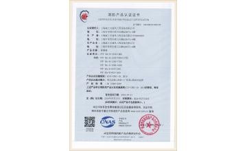 消防产品认证证书-排火阀